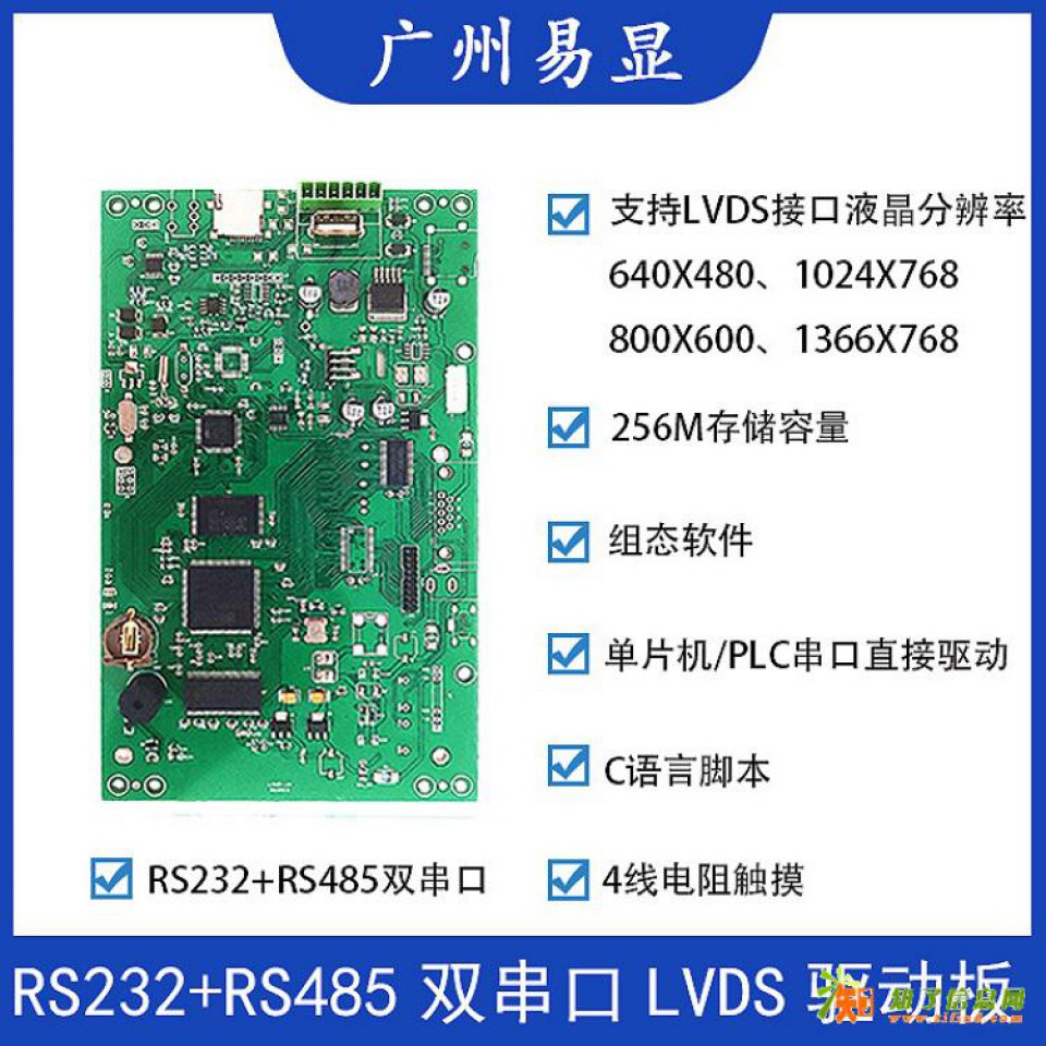 广州易显LVDS驱动板