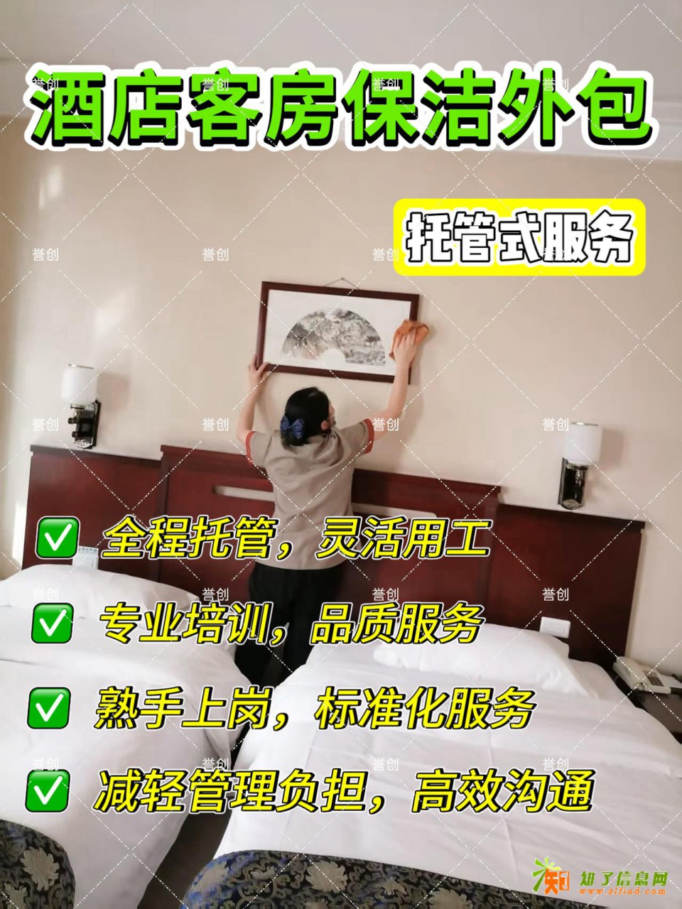 大兴亦庄酒店客房清洁服务外包  提供专业客房服务员上岗  转移用人风险  降低成本