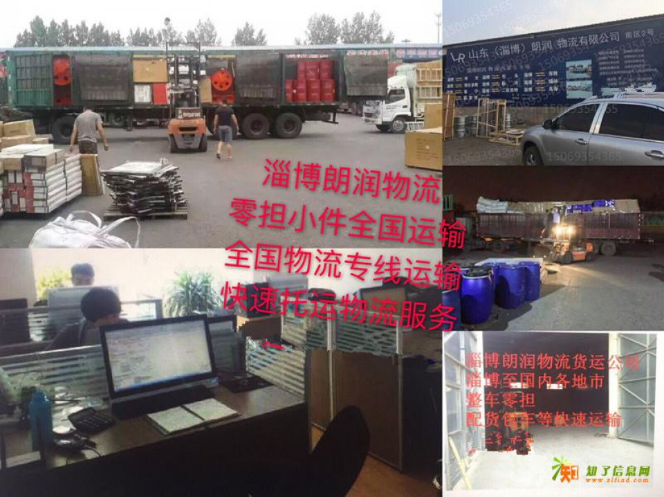 淄博到福建物流专线整车零担专线快运