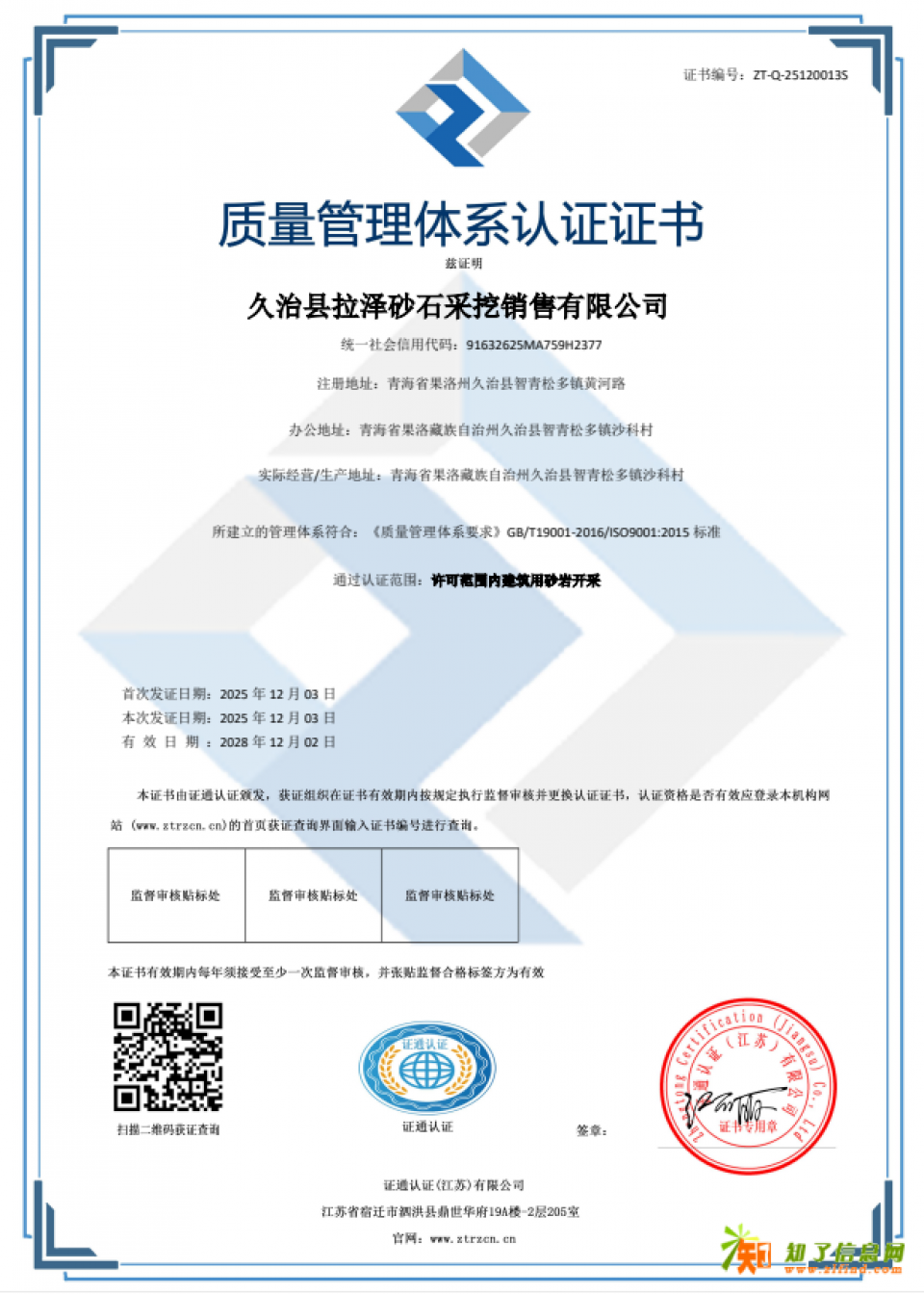 西宁驰恒可办全青海省报项目用的ISO9001质量管理三体系产品全国销售的食品生产许可证SC