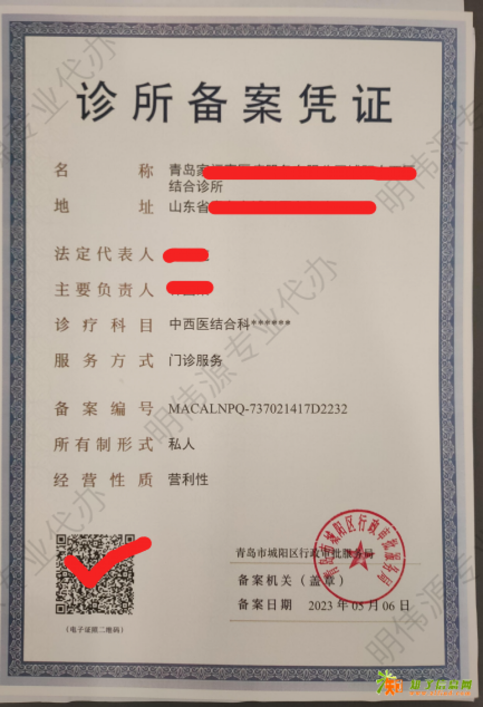 专业办理诊所备案