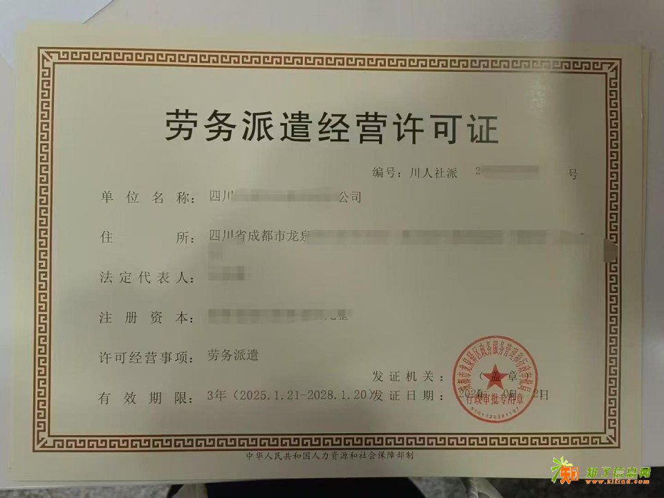 在成都市双流区开办劳务派遣需要办理的手续