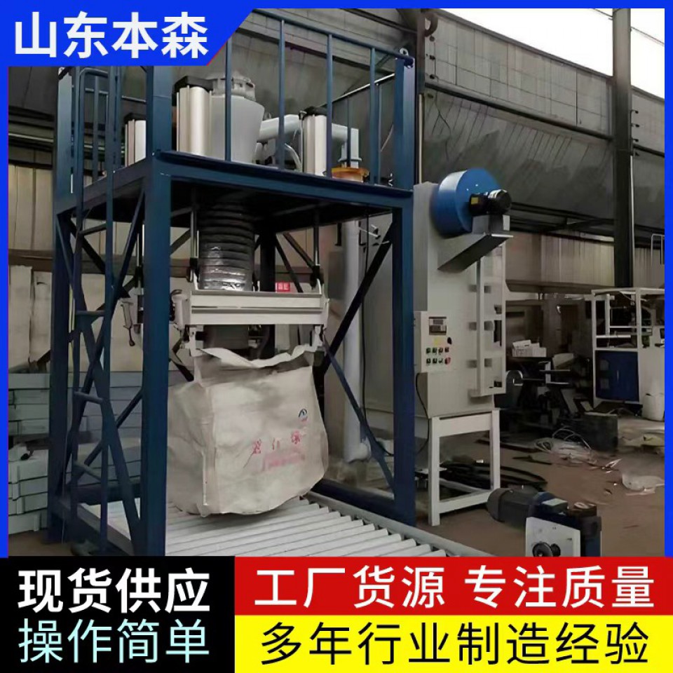 尿素颗粒吨袋称重包装机自动上料密封式包装设备