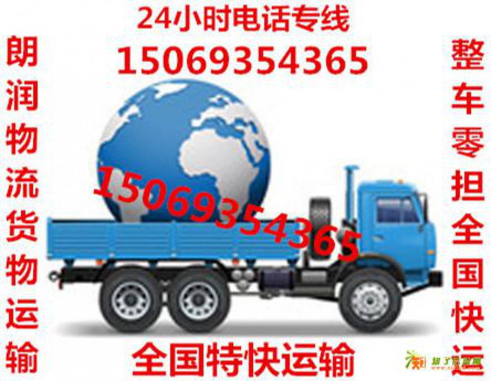 淄博到临沂物流专线整车零担