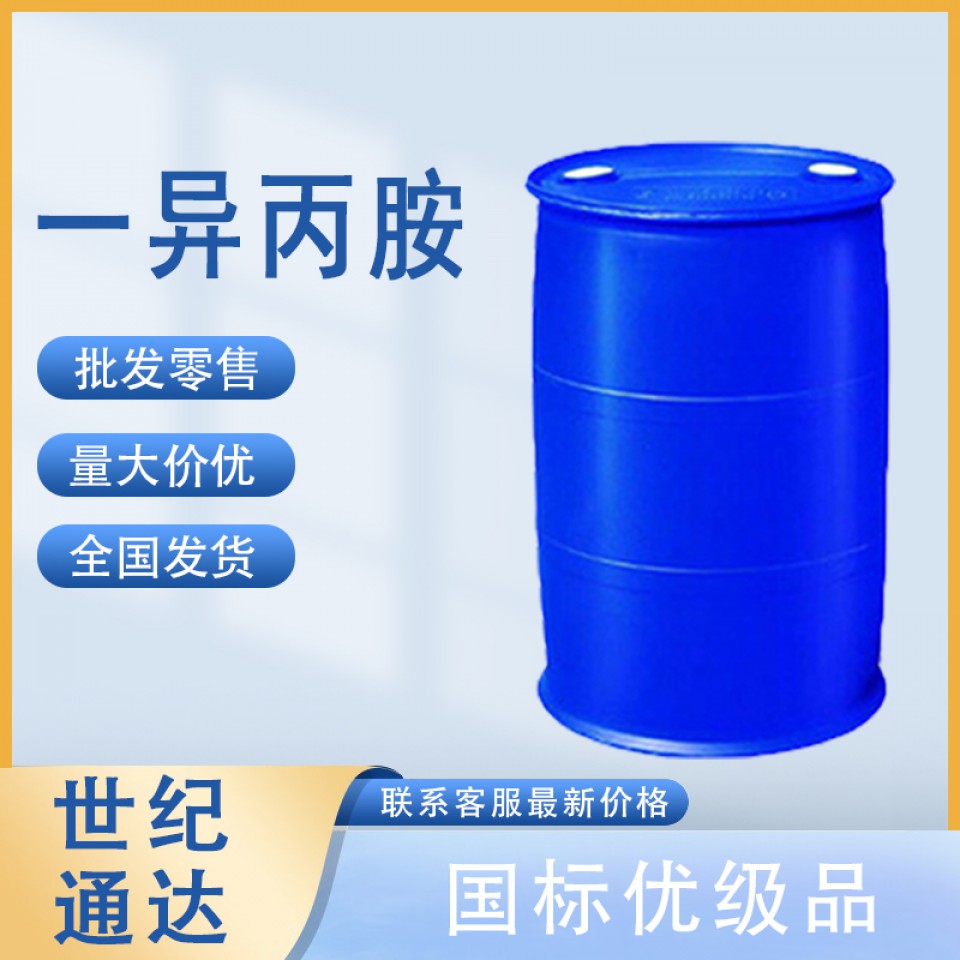 浙江建业 一异丙胺 一桶起订 作促进剂