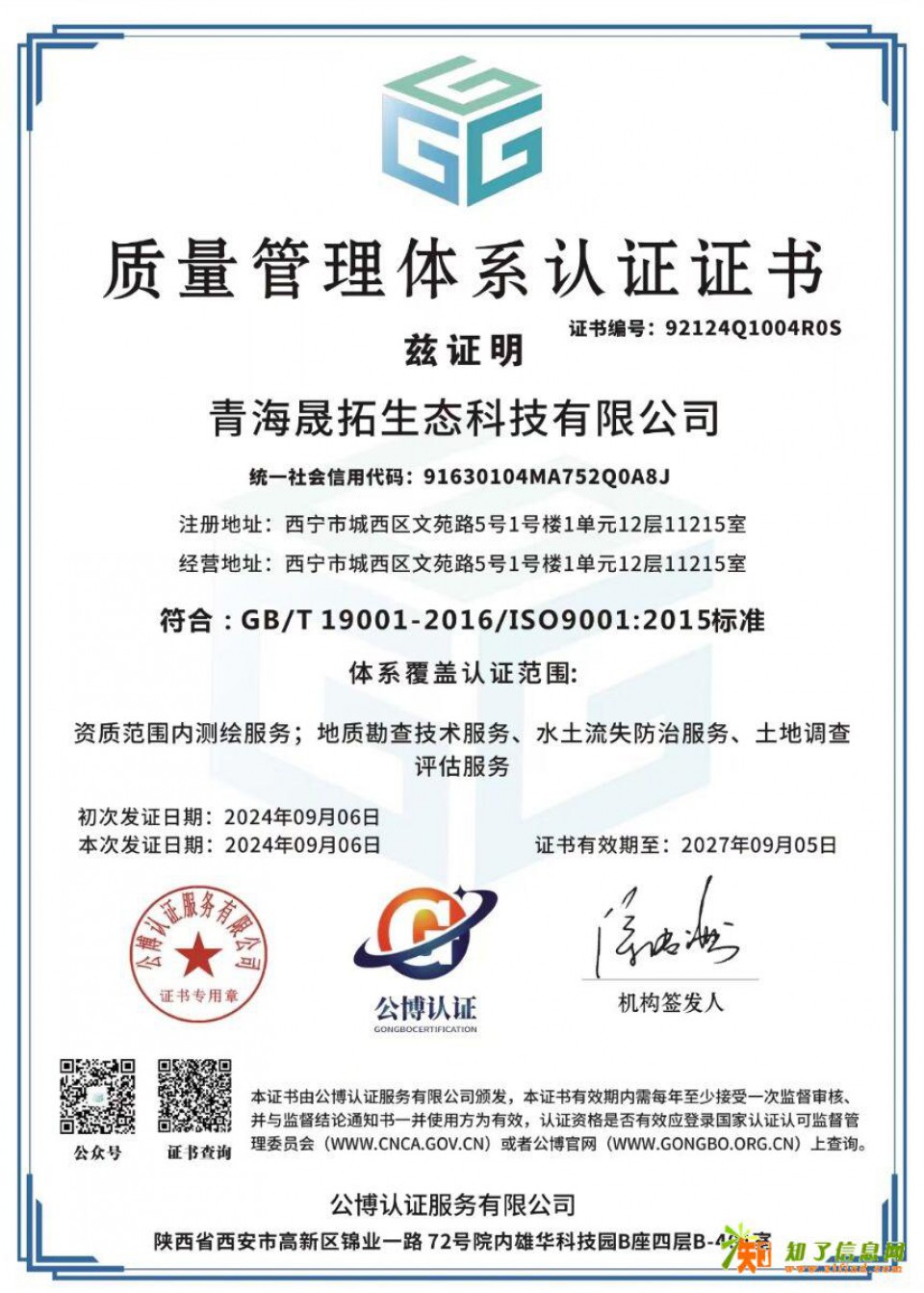 青海海北州各县企业申请优秀示范先进单位称号办ISO9001质量14001环境45001职业三体系认证