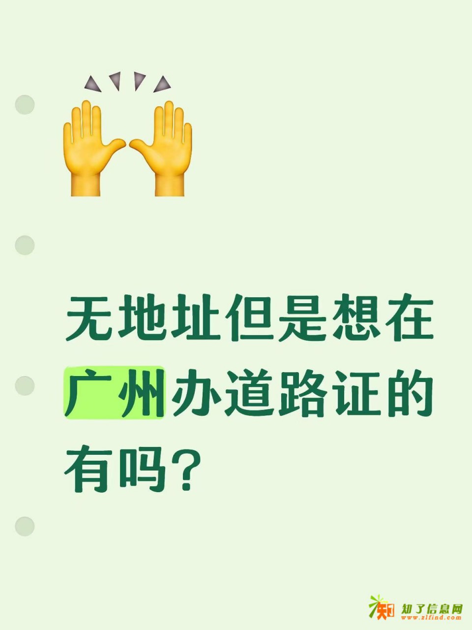 无地址但是想在广州办道路证的有吗？