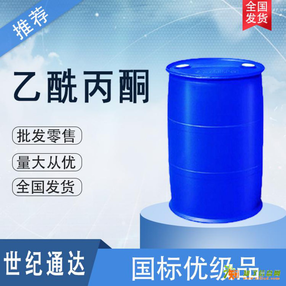 乙酰丙酮生产厂家优级品CAS号123-54-6一桶起订