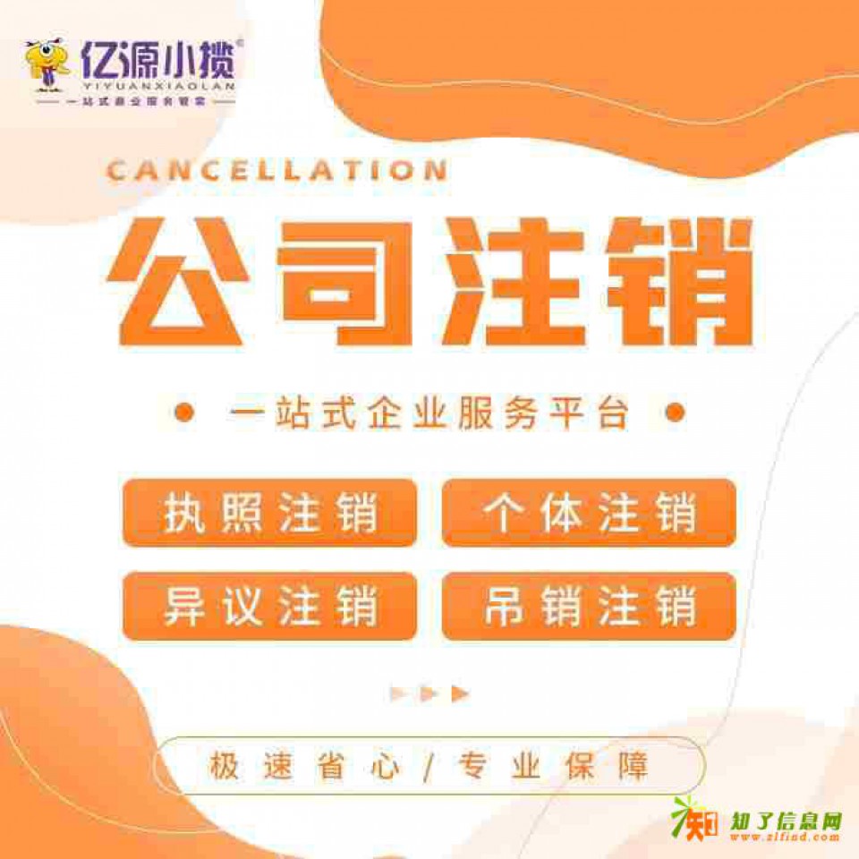 西安注销公司前，这些情况最好先咨询清楚