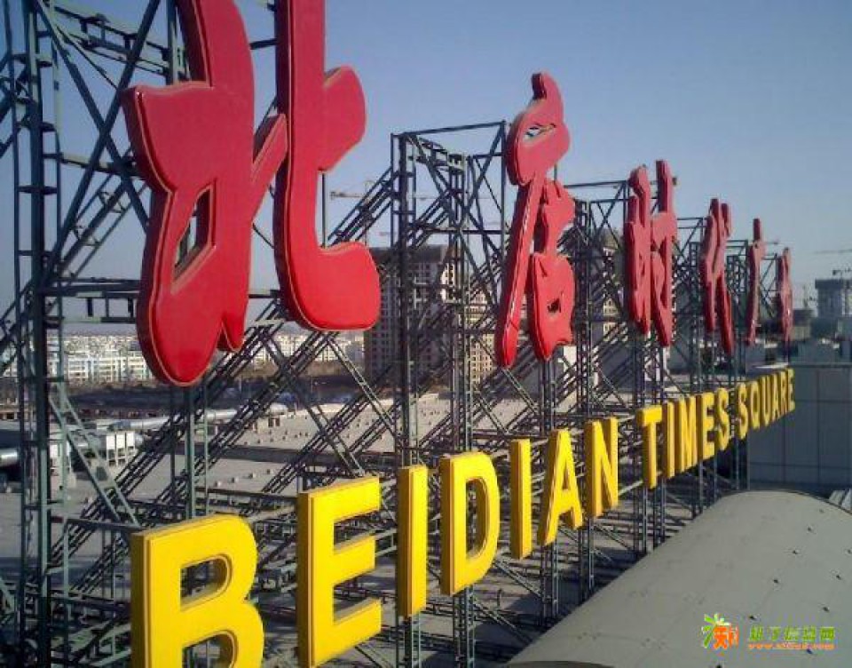 上海闵行区led发光字制作维修，闵行区店面广告灯箱制作安装