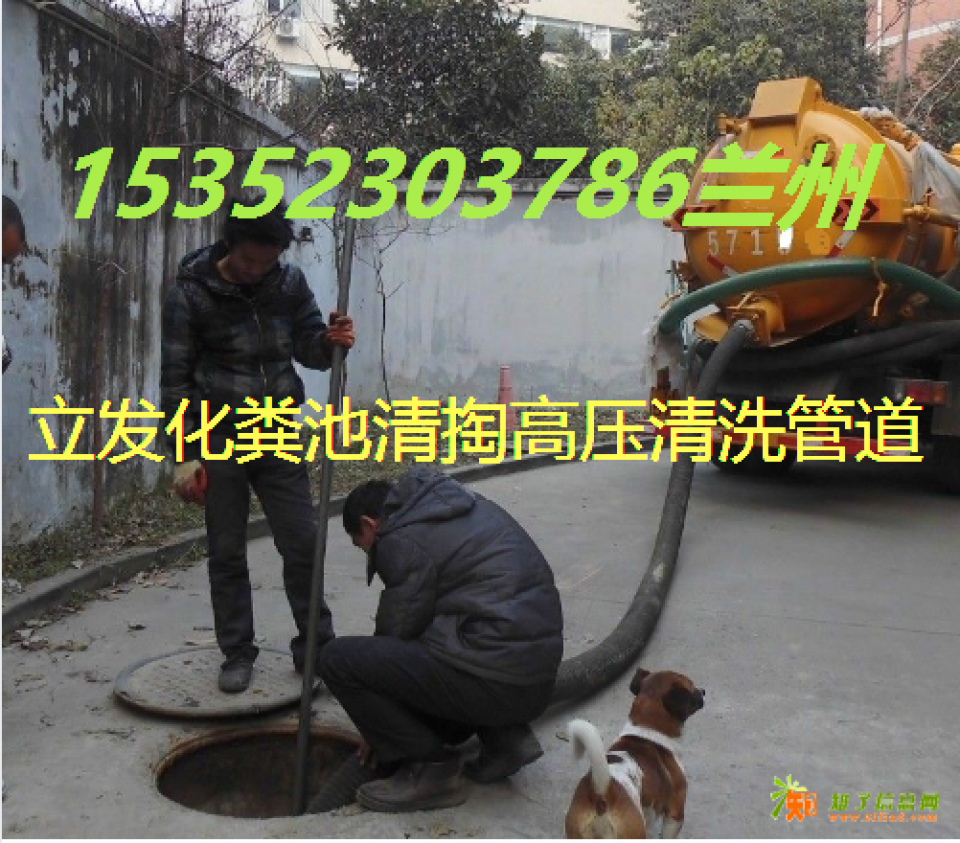 永靖县抽化粪池高压车清洗疏通下水道污水井，永靖县疏通冰冻下水管道