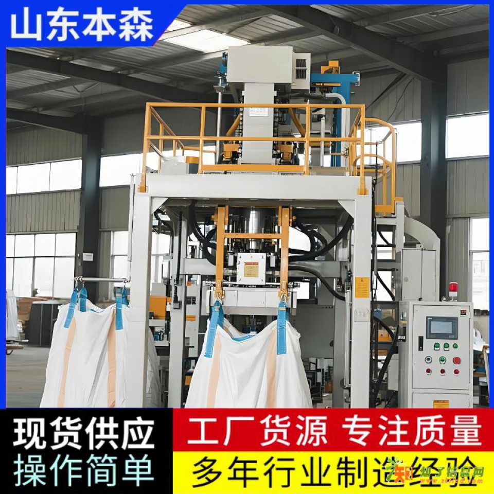 大袋自动吨袋定量包装机全自动上料定量封口